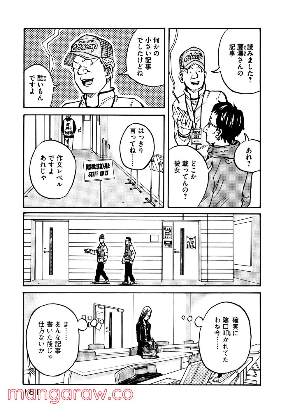 ジャイアントキリング 第36話 - Page 2