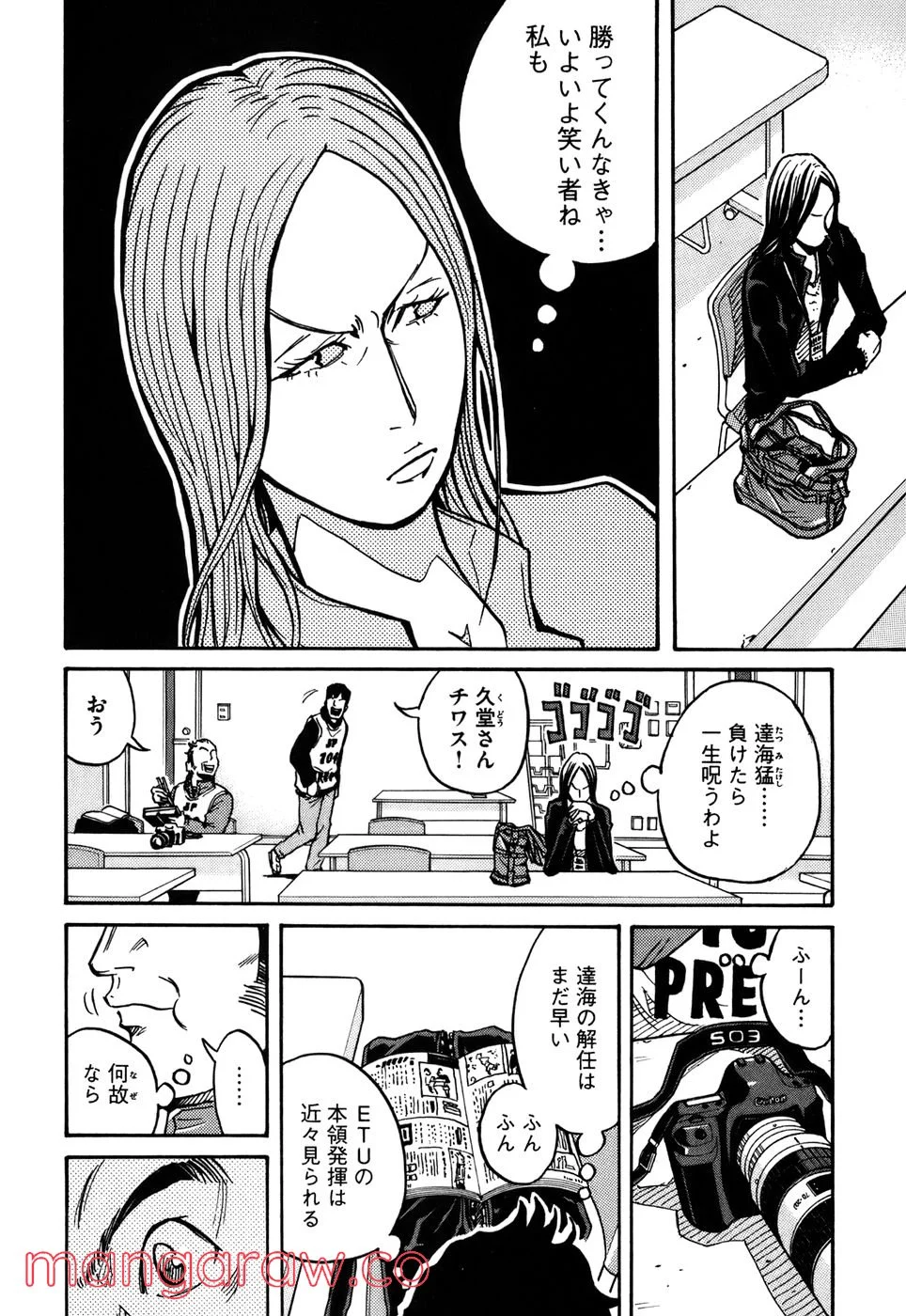 ジャイアントキリング 第36話 - Page 3