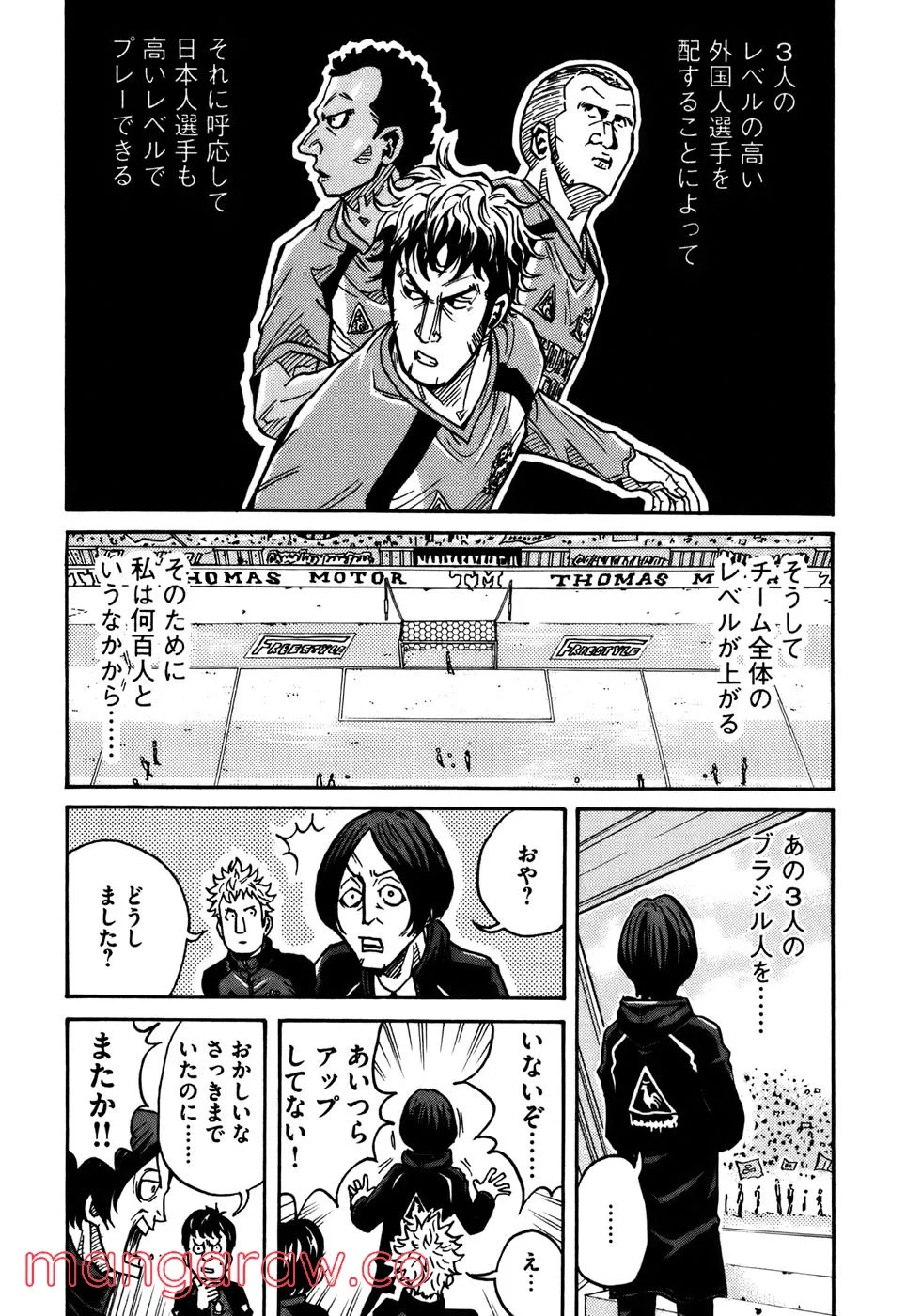 ジャイアントキリング 第36話 - Page 7