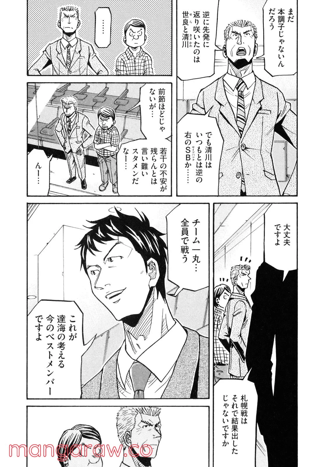 ジャイアントキリング 第173話 - Page 3