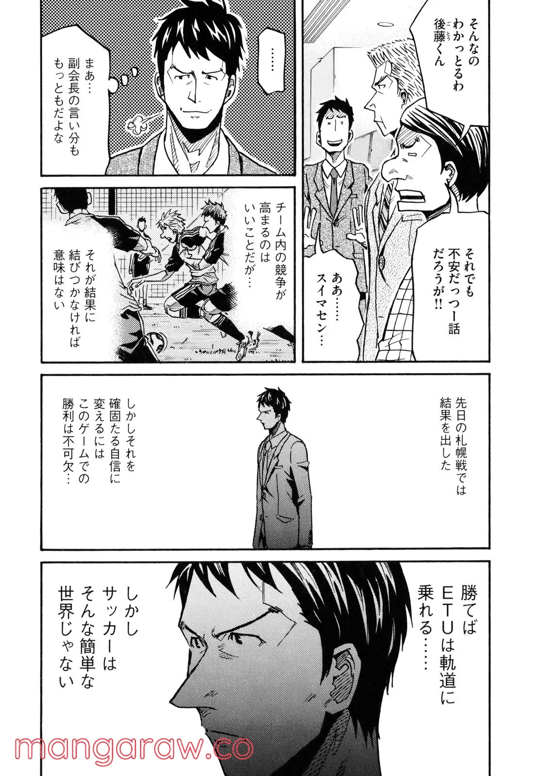 ジャイアントキリング 第173話 - Page 4