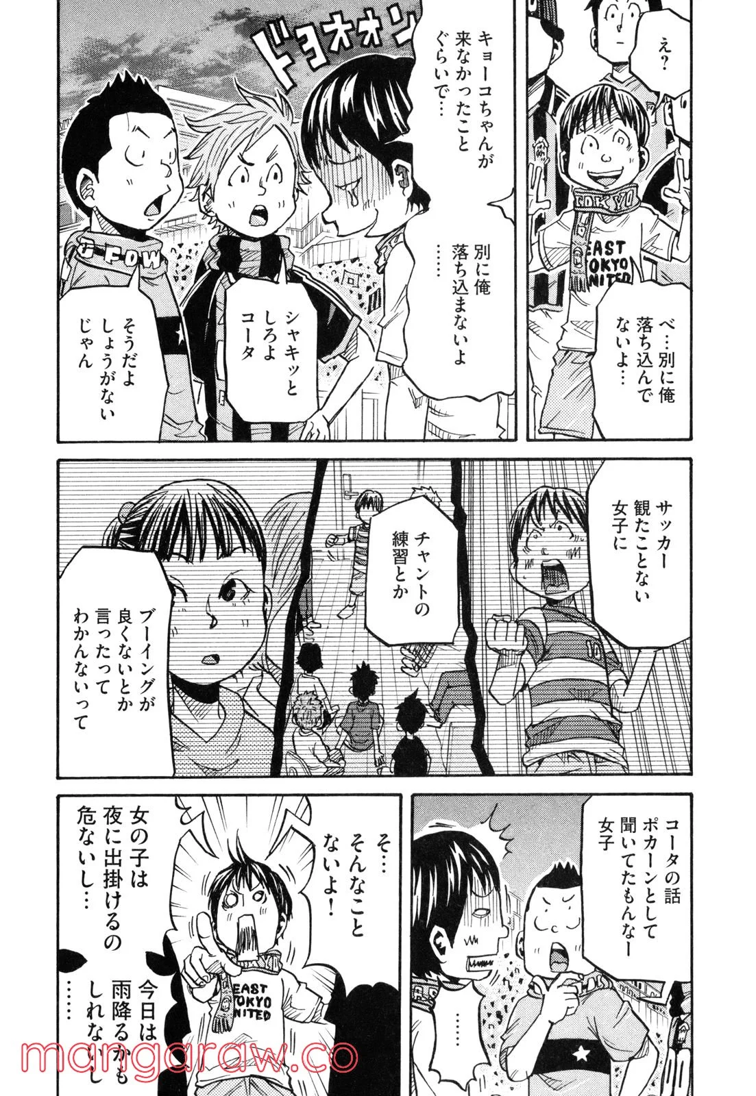 ジャイアントキリング 第173話 - Page 10