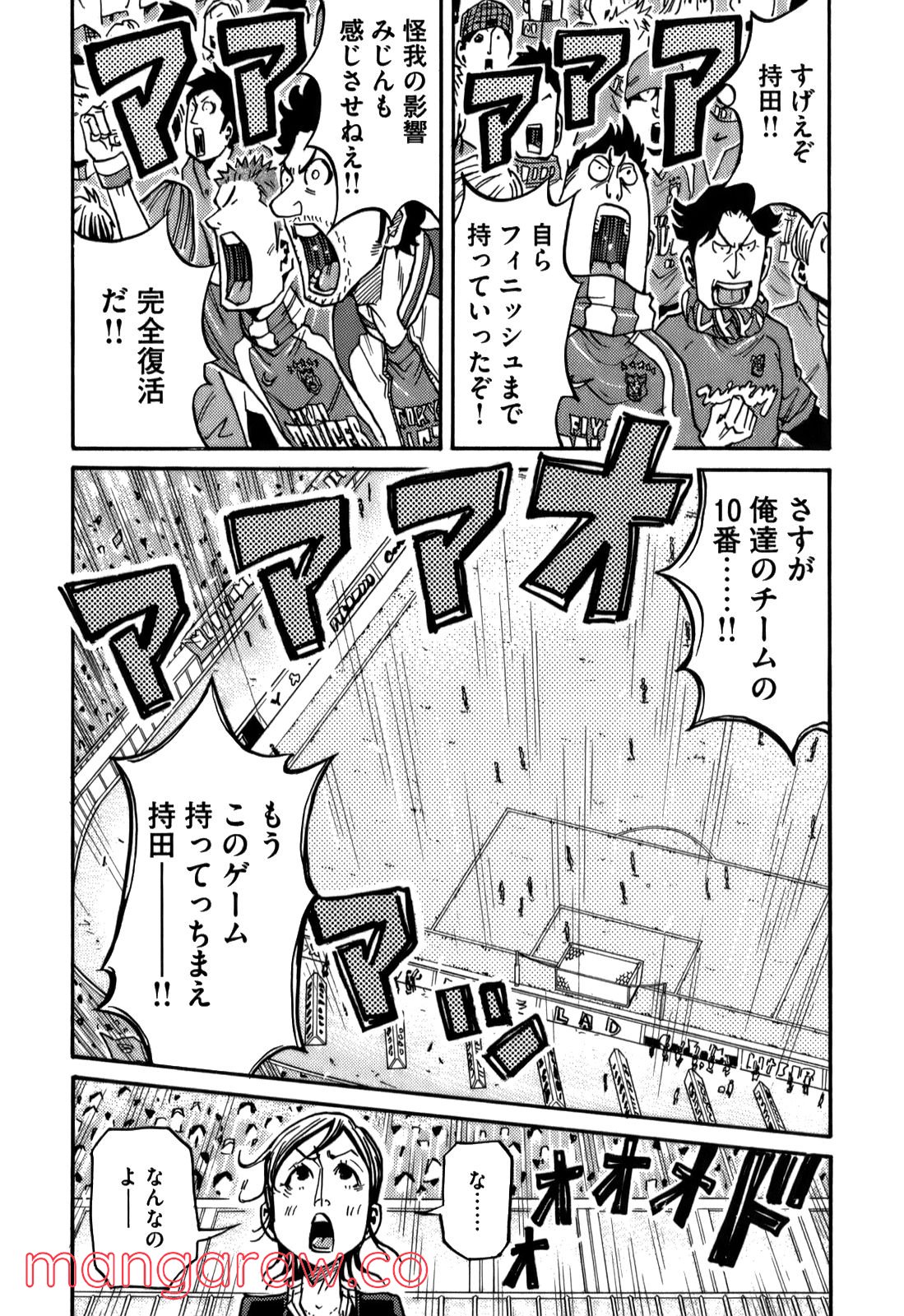 ジャイアントキリング 第117話 - Page 18