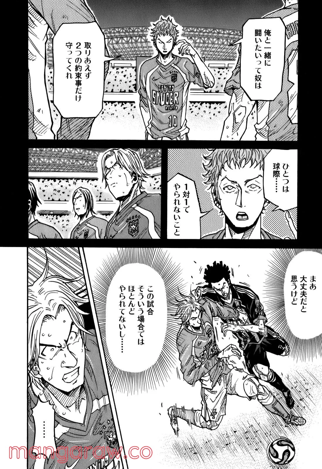 ジャイアントキリング 第117話 - Page 8