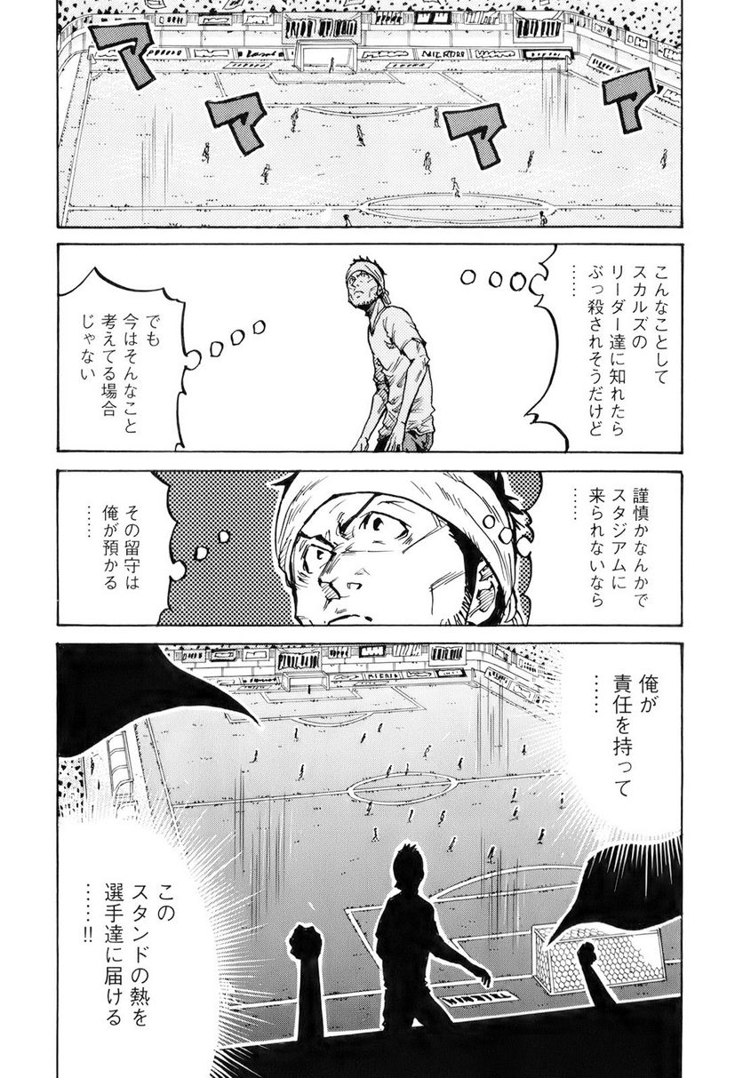 ジャイアントキリング 第253話 - Page 12