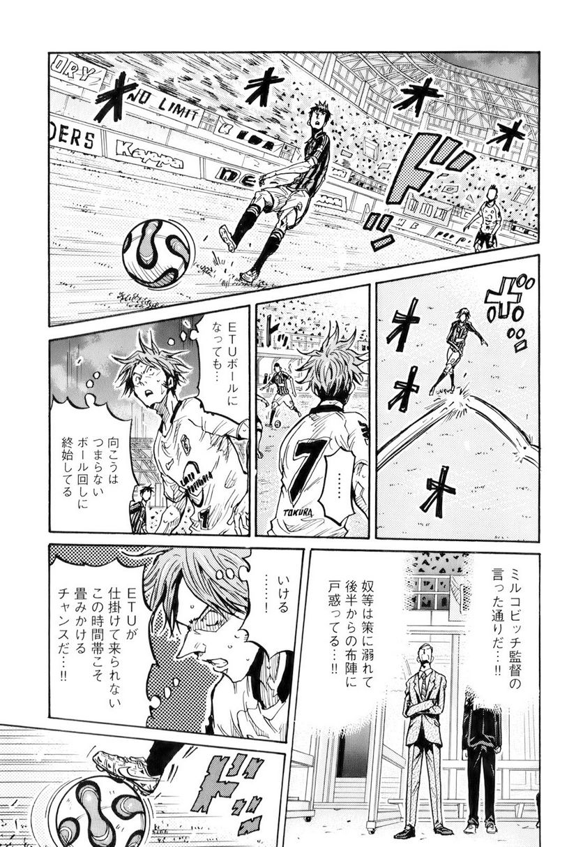 ジャイアントキリング 第253話 - Page 13