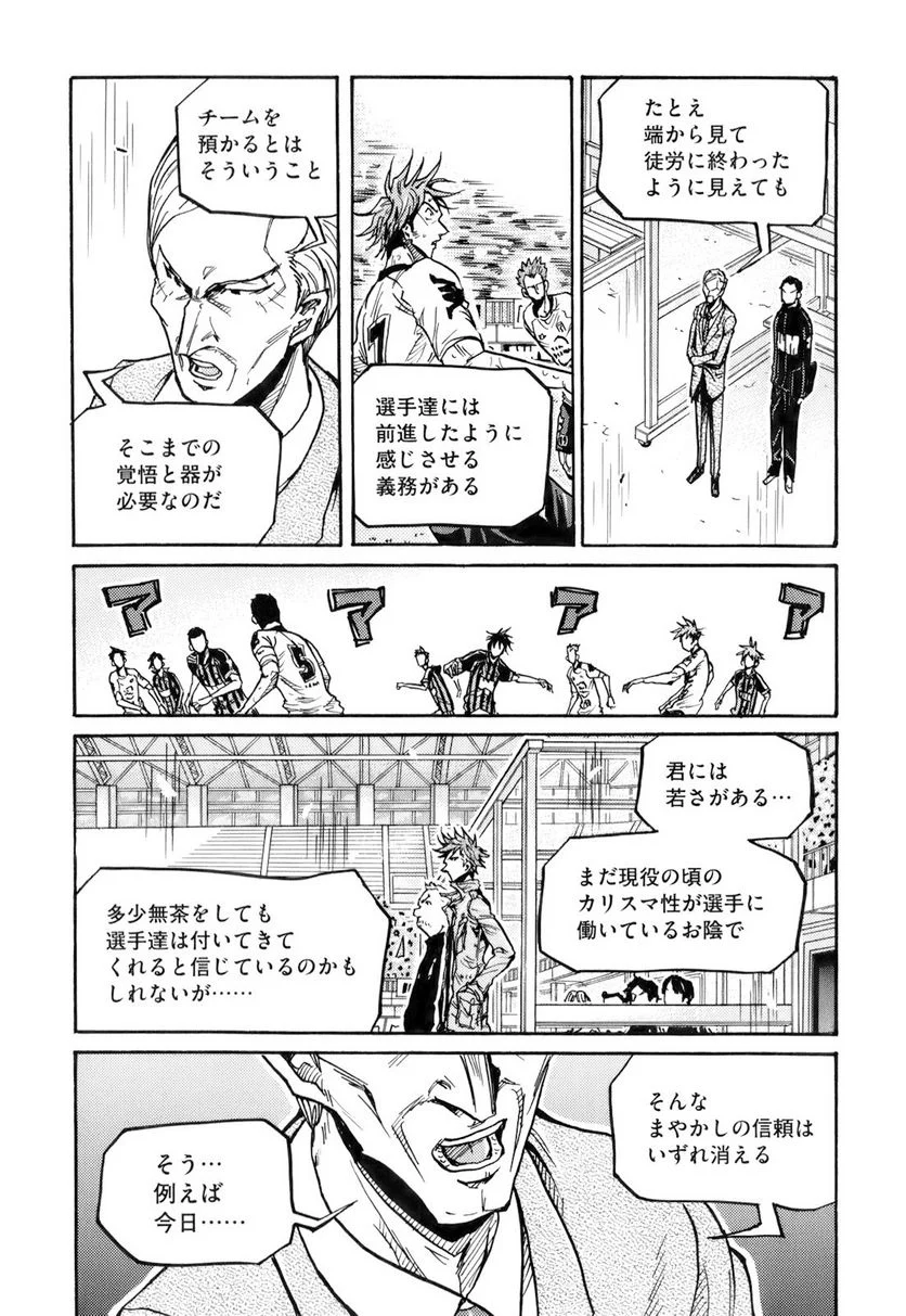 ジャイアントキリング 第253話 - Page 3