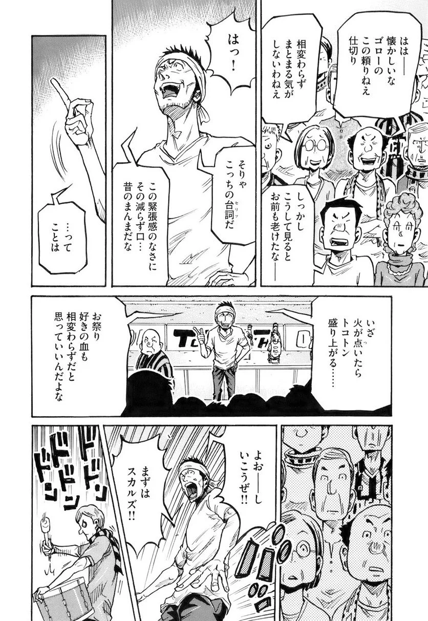 ジャイアントキリング 第253話 - Page 6