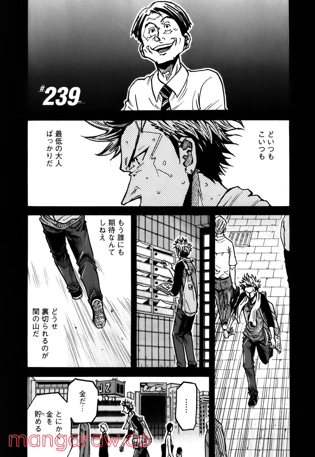 ジャイアントキリング 第239話 - Page 1