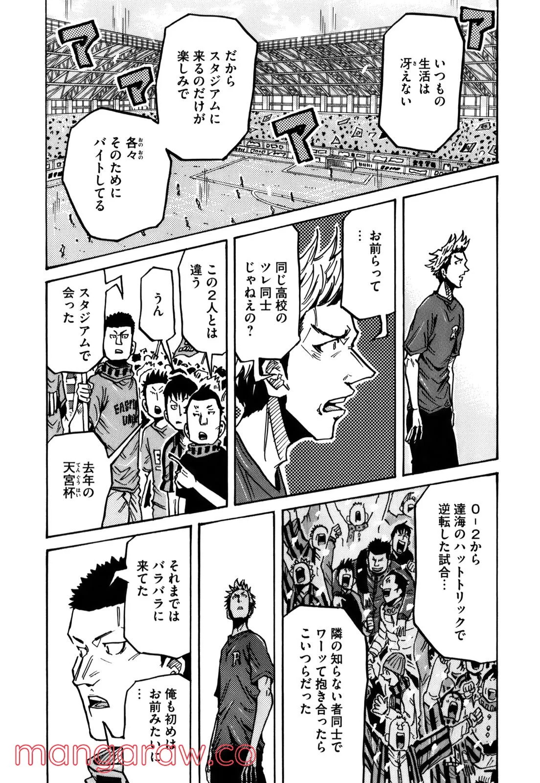 ジャイアントキリング 第239話 - Page 19