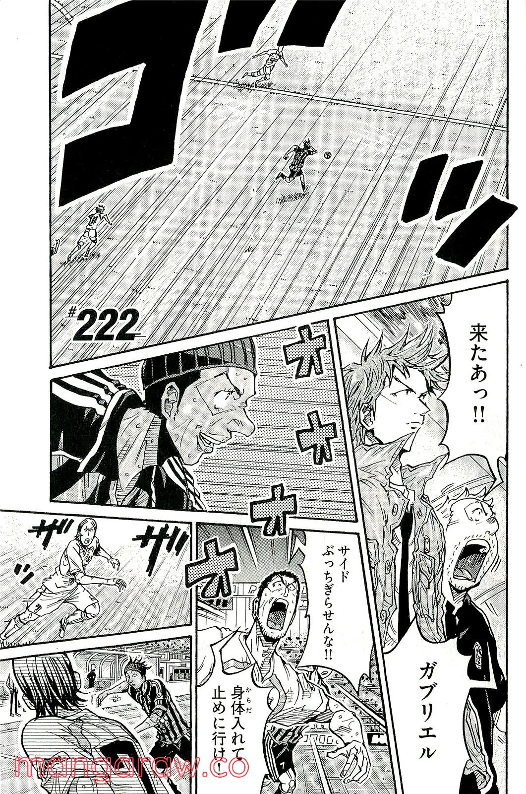 ジャイアントキリング 第222話 - Page 1