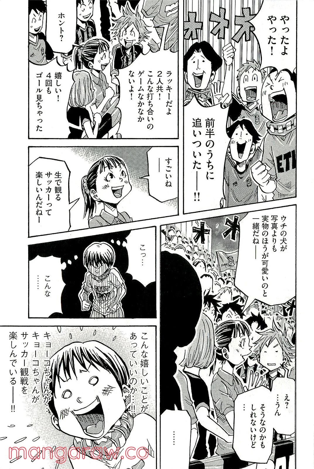 ジャイアントキリング 第222話 - Page 15