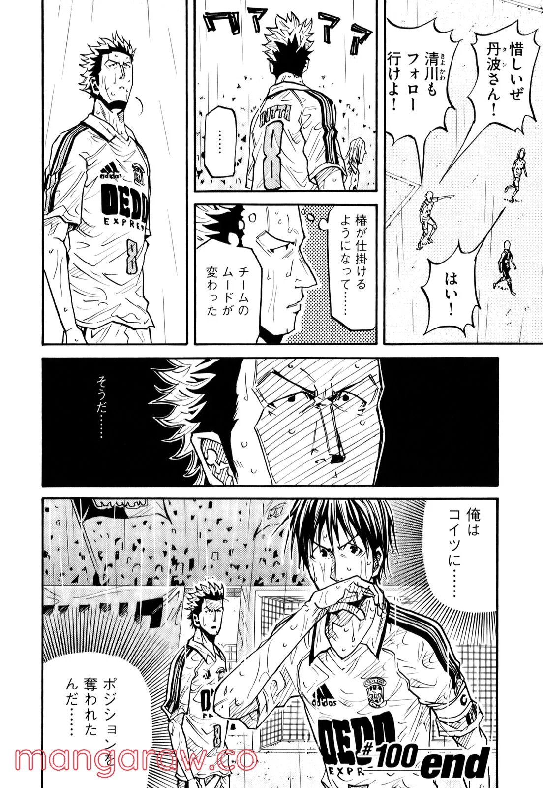 ジャイアントキリング 第100話 - Page 20