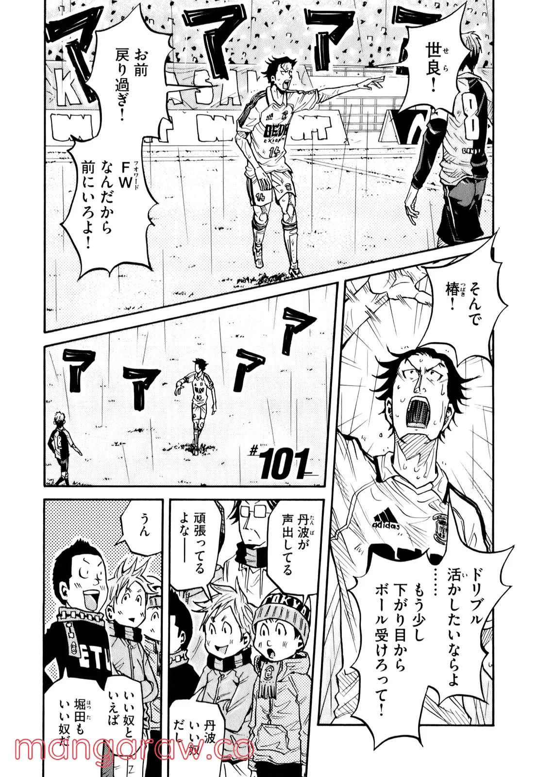 ジャイアントキリング 第100話 - Page 23