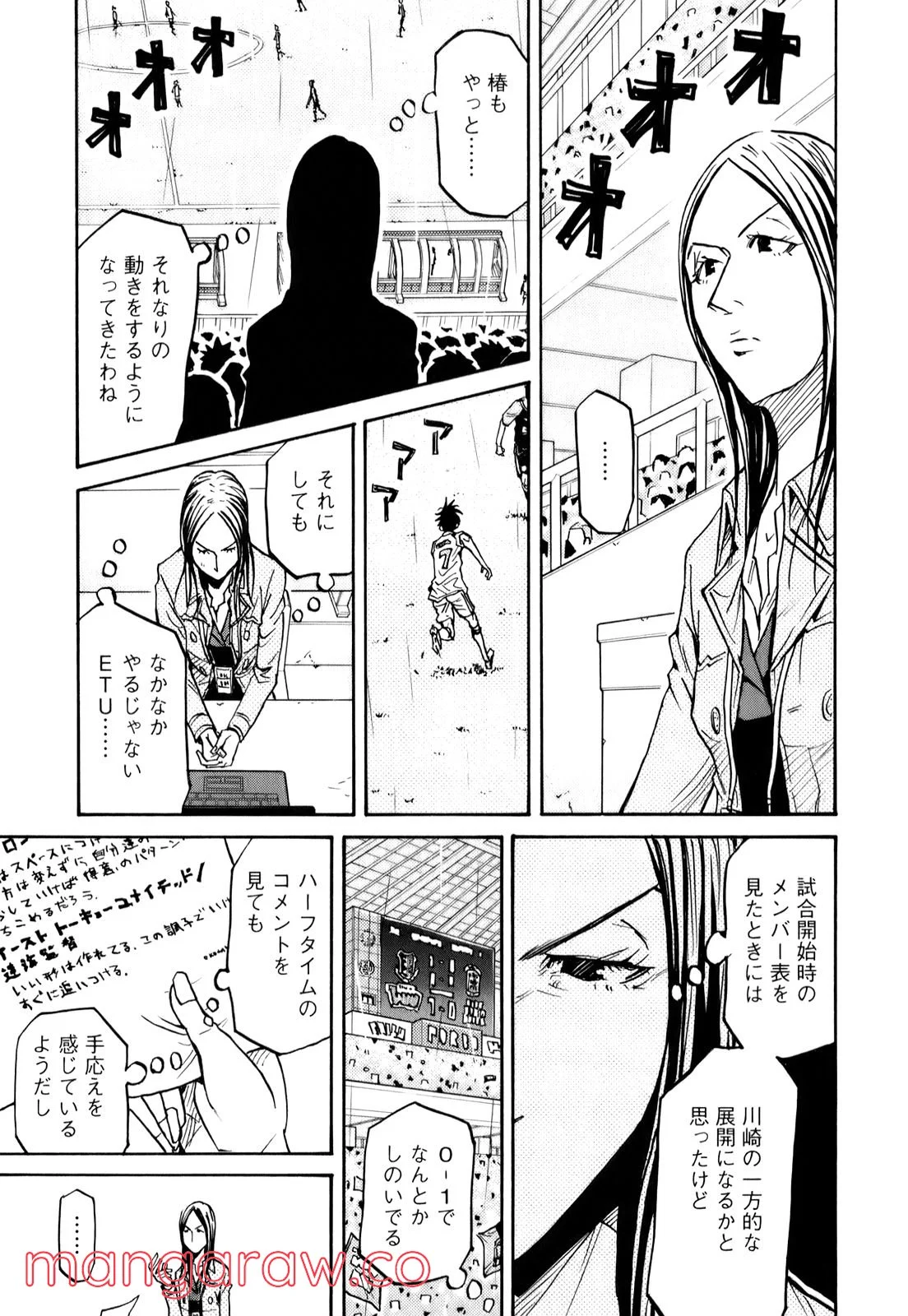 ジャイアントキリング 第100話 - Page 5