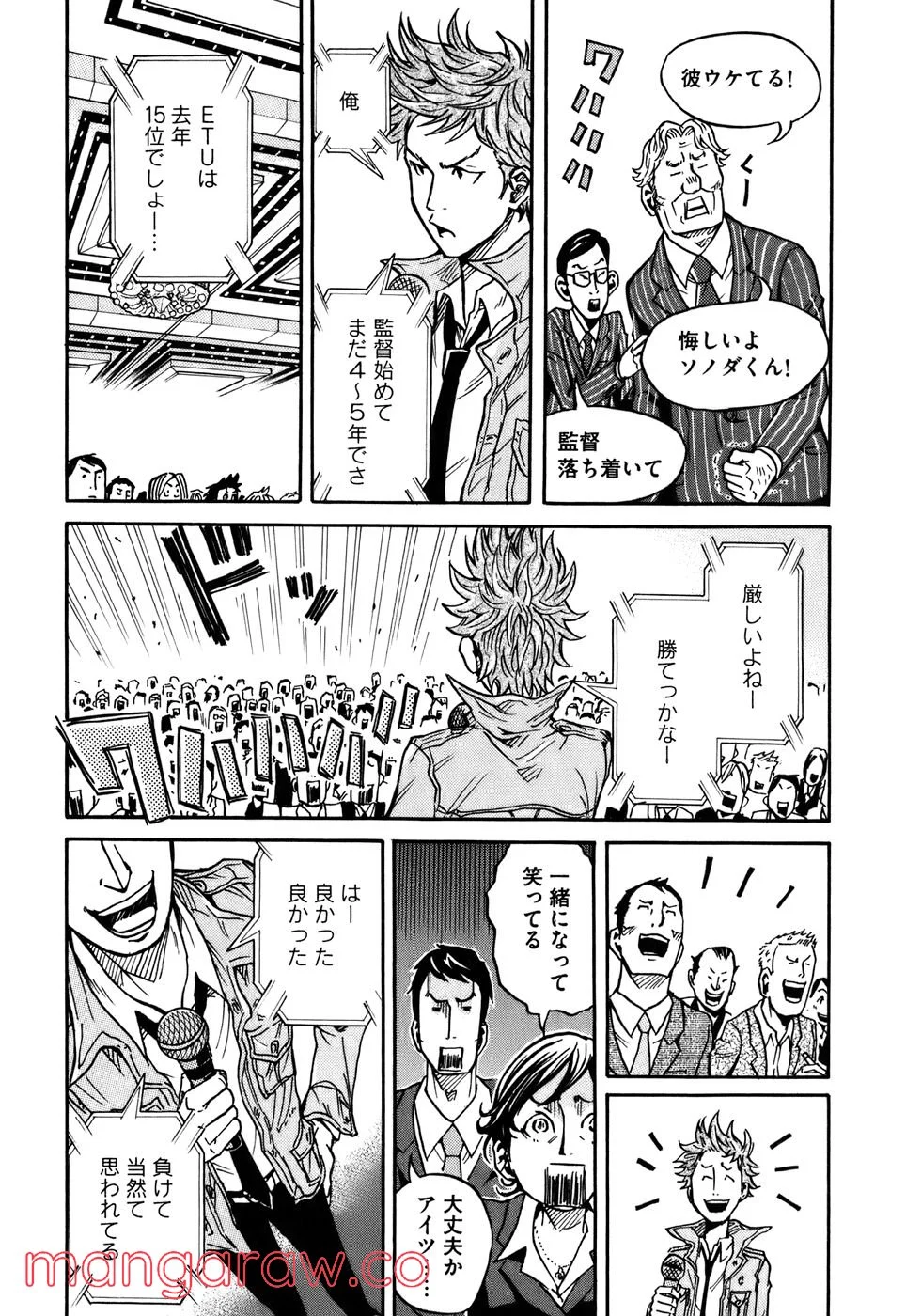 ジャイアントキリング 第23話 - Page 6