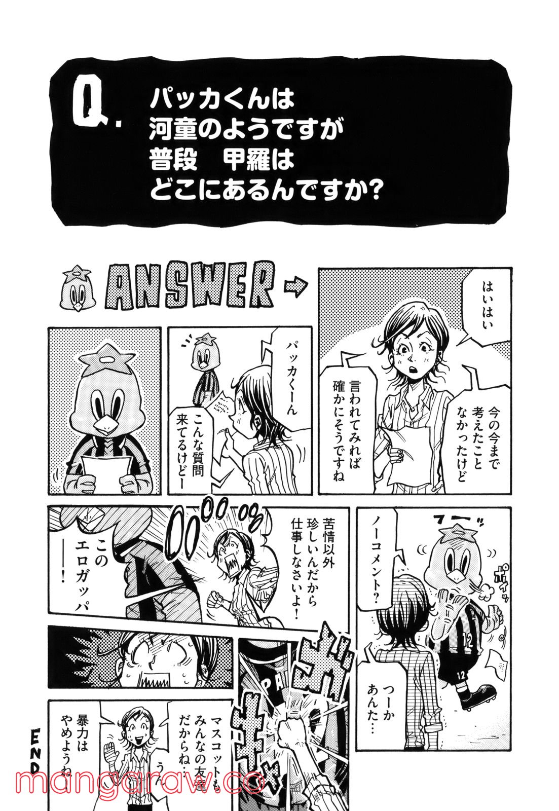 ジャイアントキリング 第198話 - Page 5