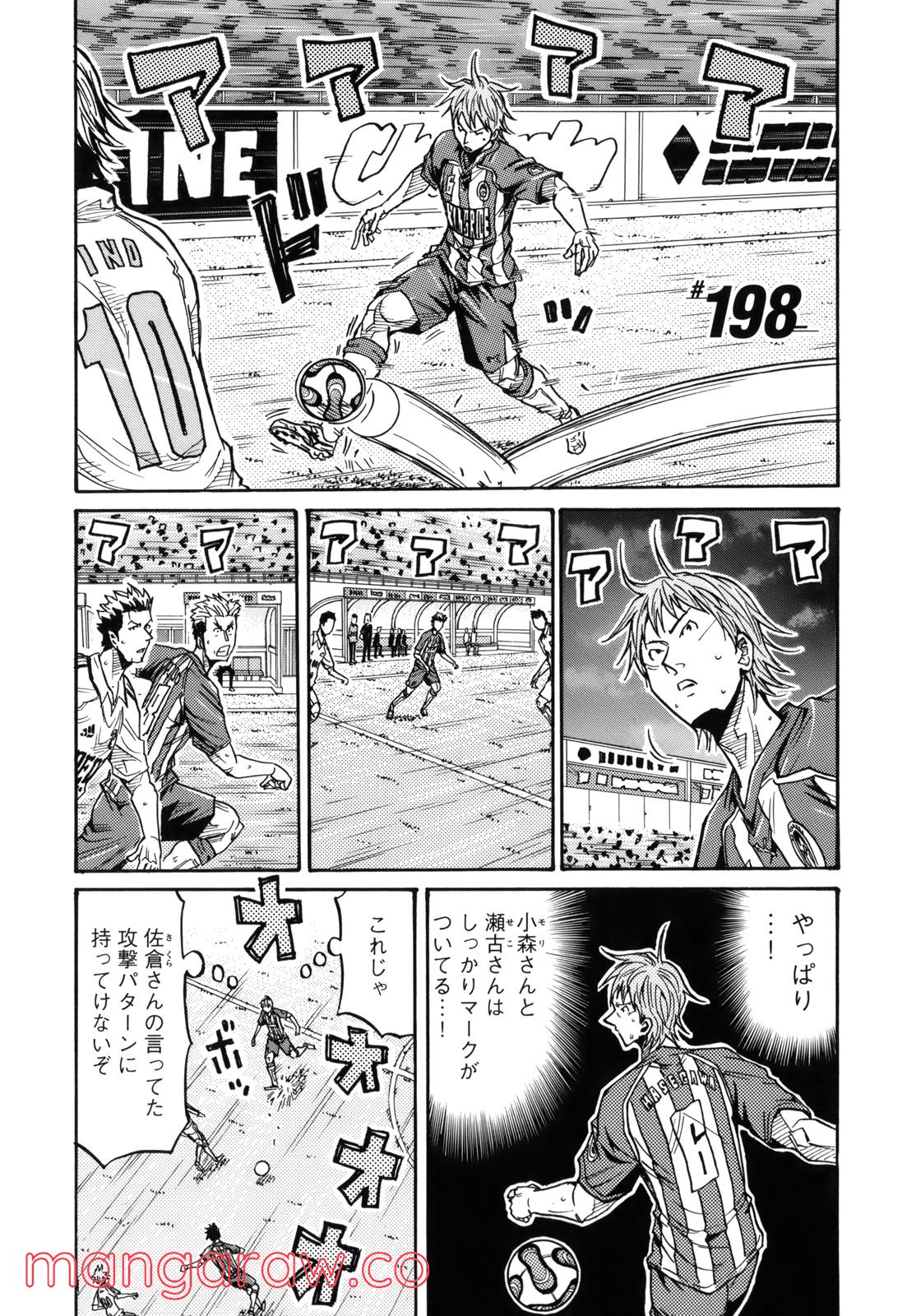 ジャイアントキリング 第198話 - Page 6