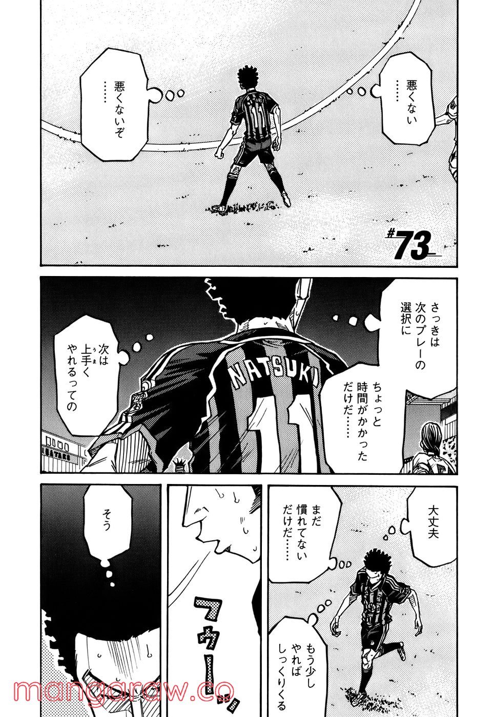 ジャイアントキリング 第72話 - Page 22