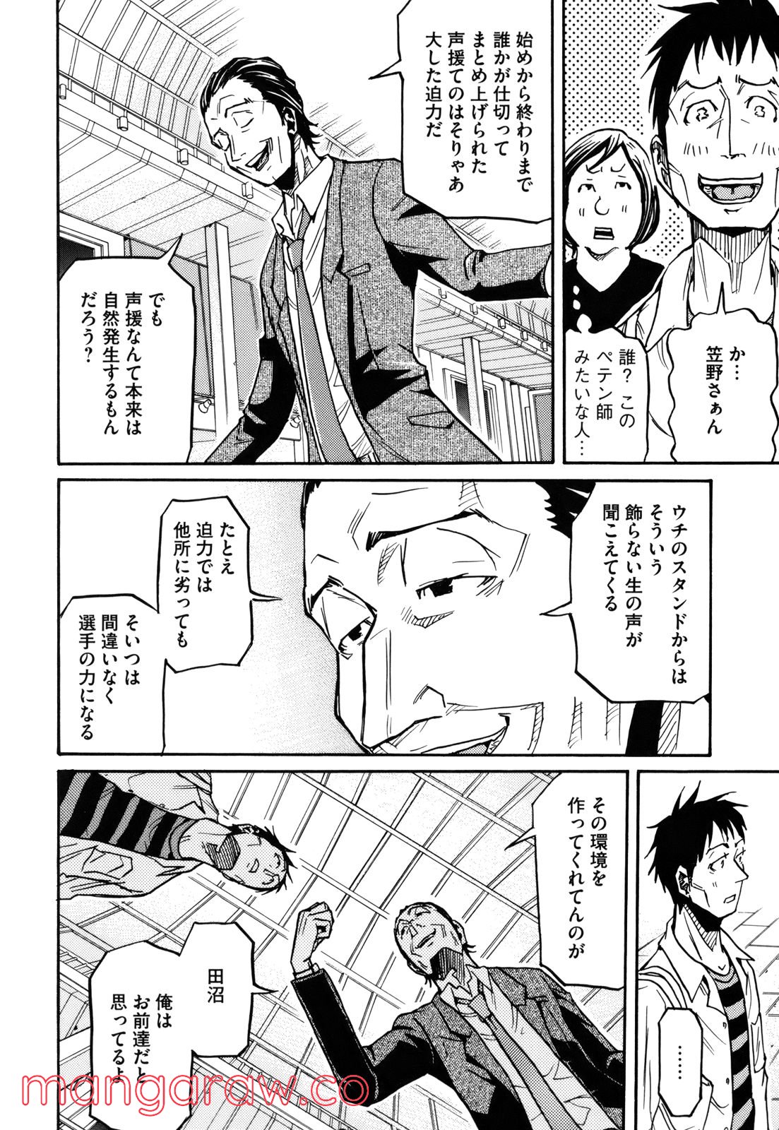 ジャイアントキリング 第135話 - Page 4