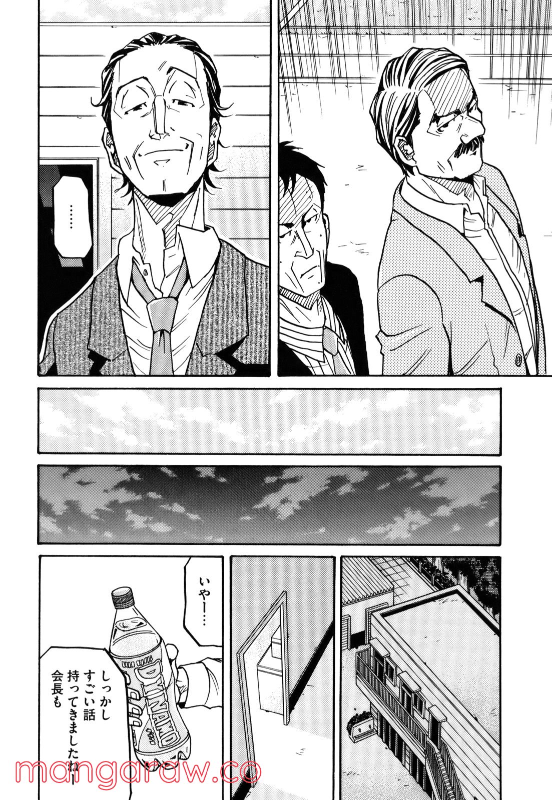 ジャイアントキリング 第135話 - Page 34