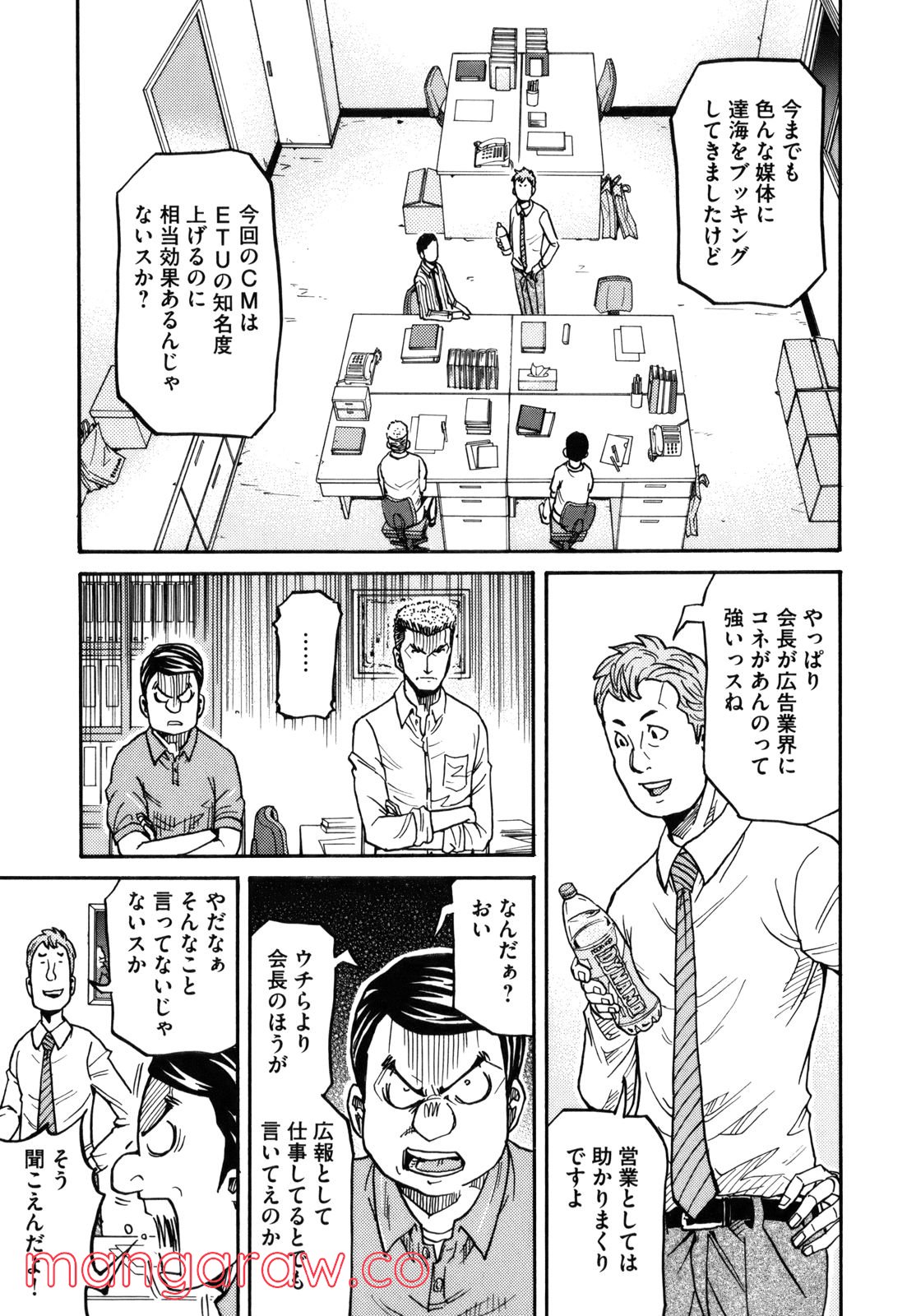 ジャイアントキリング 第135話 - Page 35