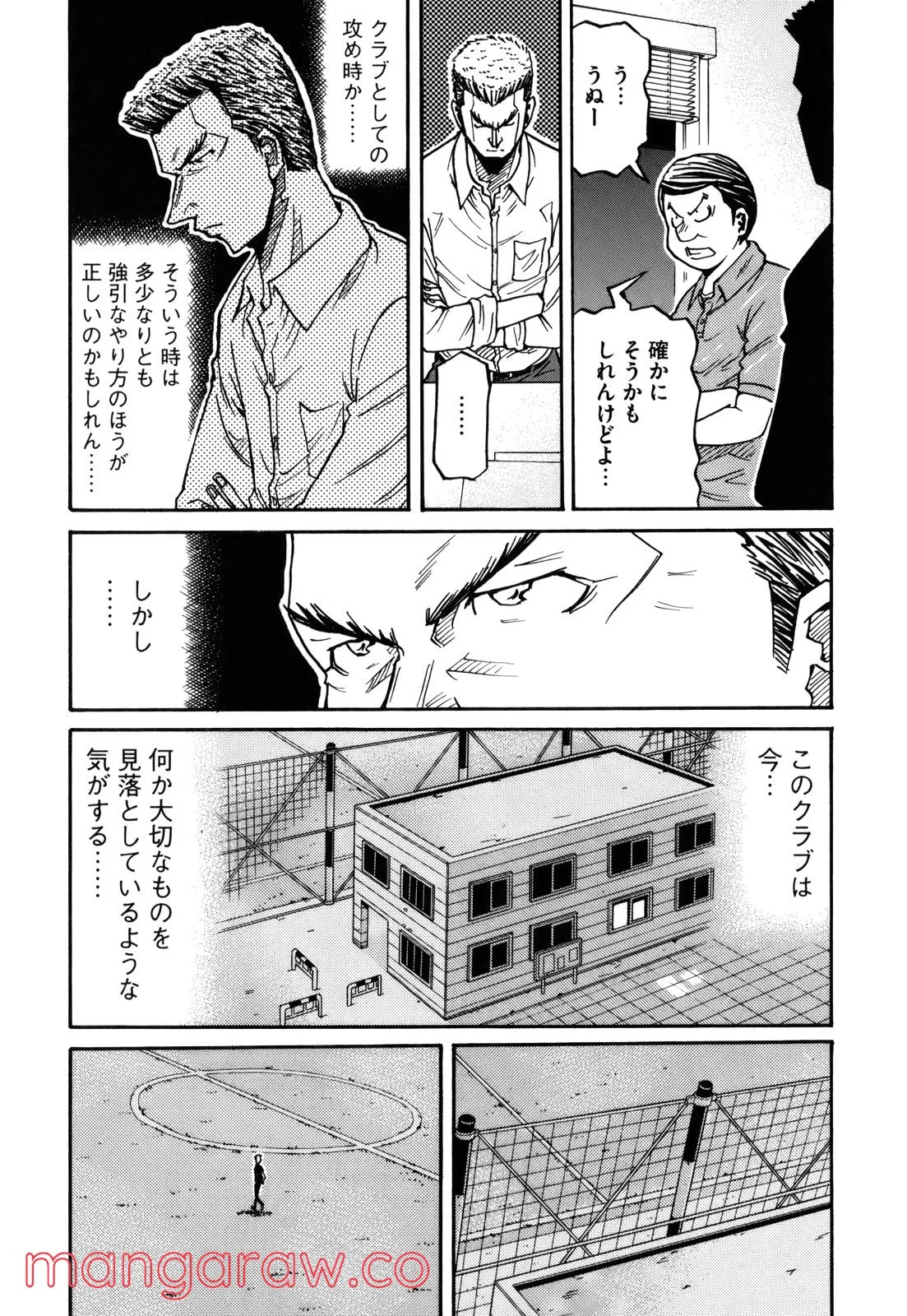 ジャイアントキリング 第135話 - Page 38