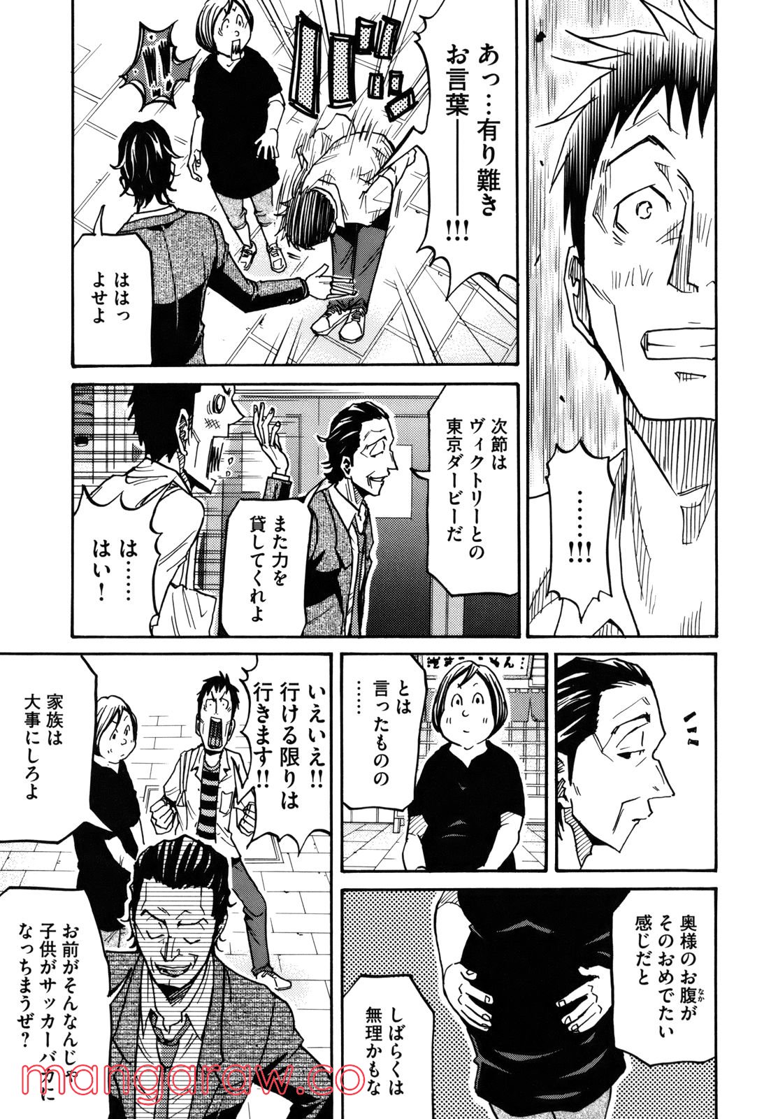 ジャイアントキリング 第135話 - Page 5