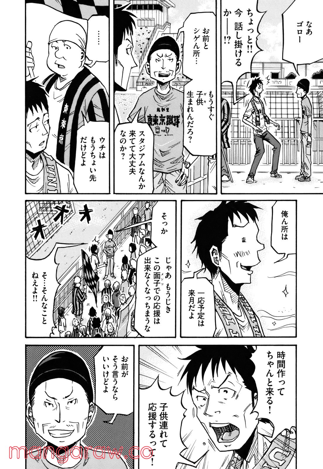 ジャイアントキリング 第137話 - Page 15