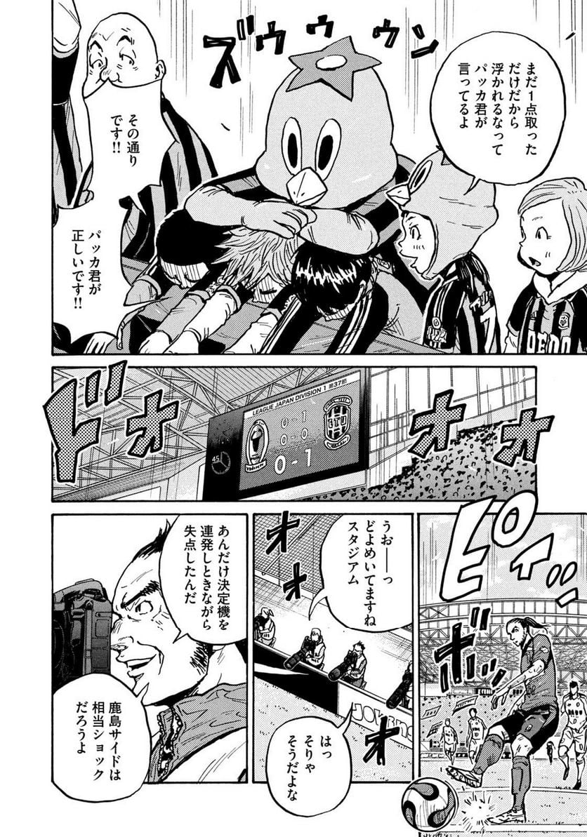 ジャイアントキリング 第617話 - Page 12