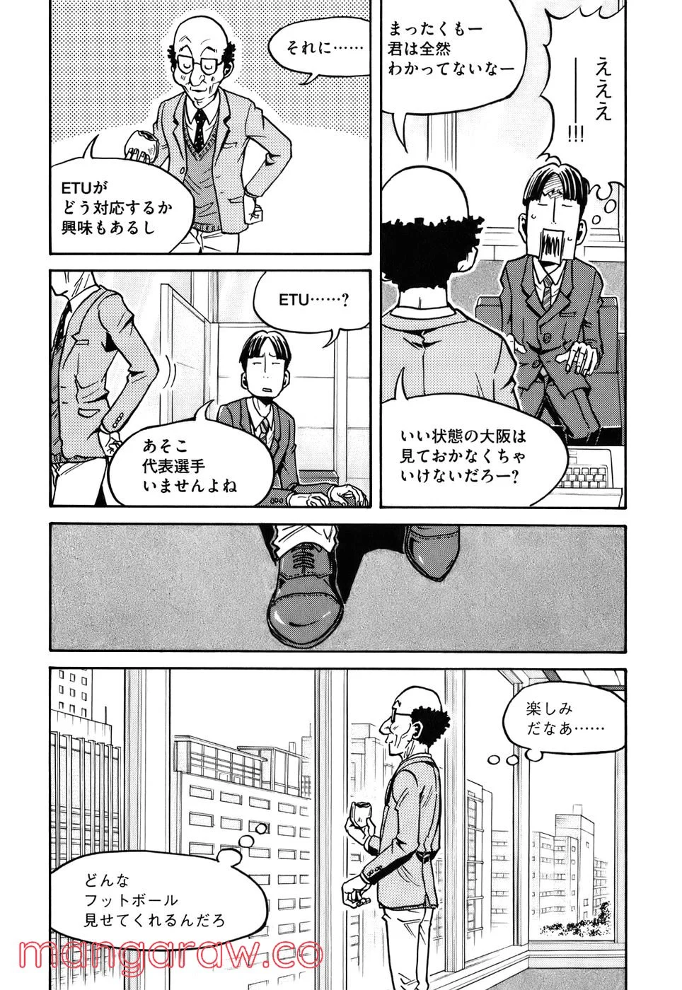 ジャイアントキリング 第59話 - Page 4