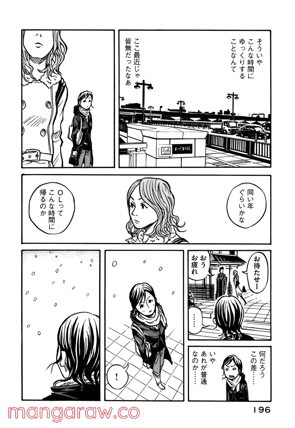 ジャイアントキリング 第7話 - Page 12