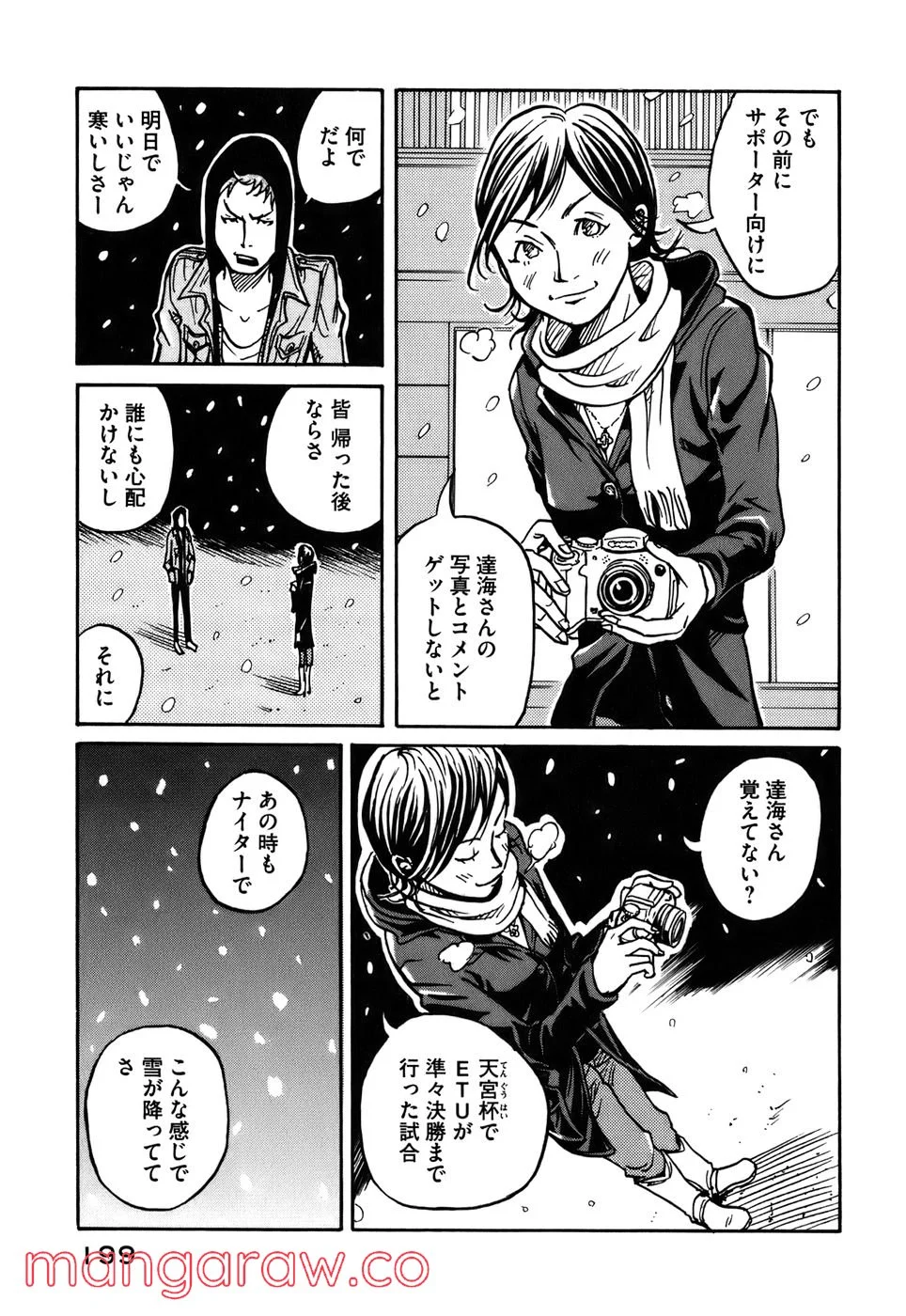 ジャイアントキリング 第7話 - Page 15