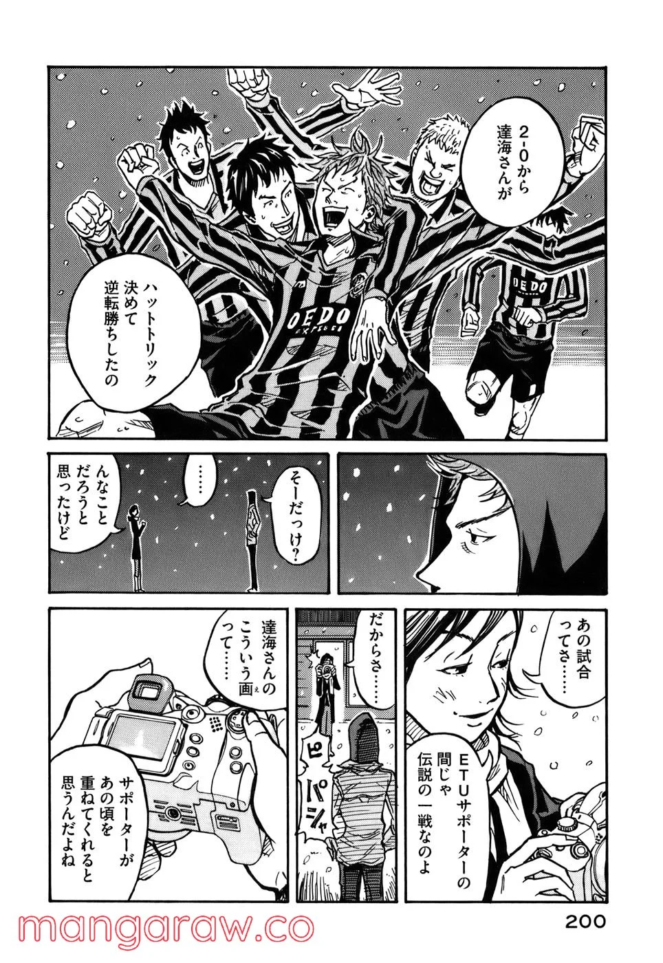 ジャイアントキリング 第7話 - Page 16