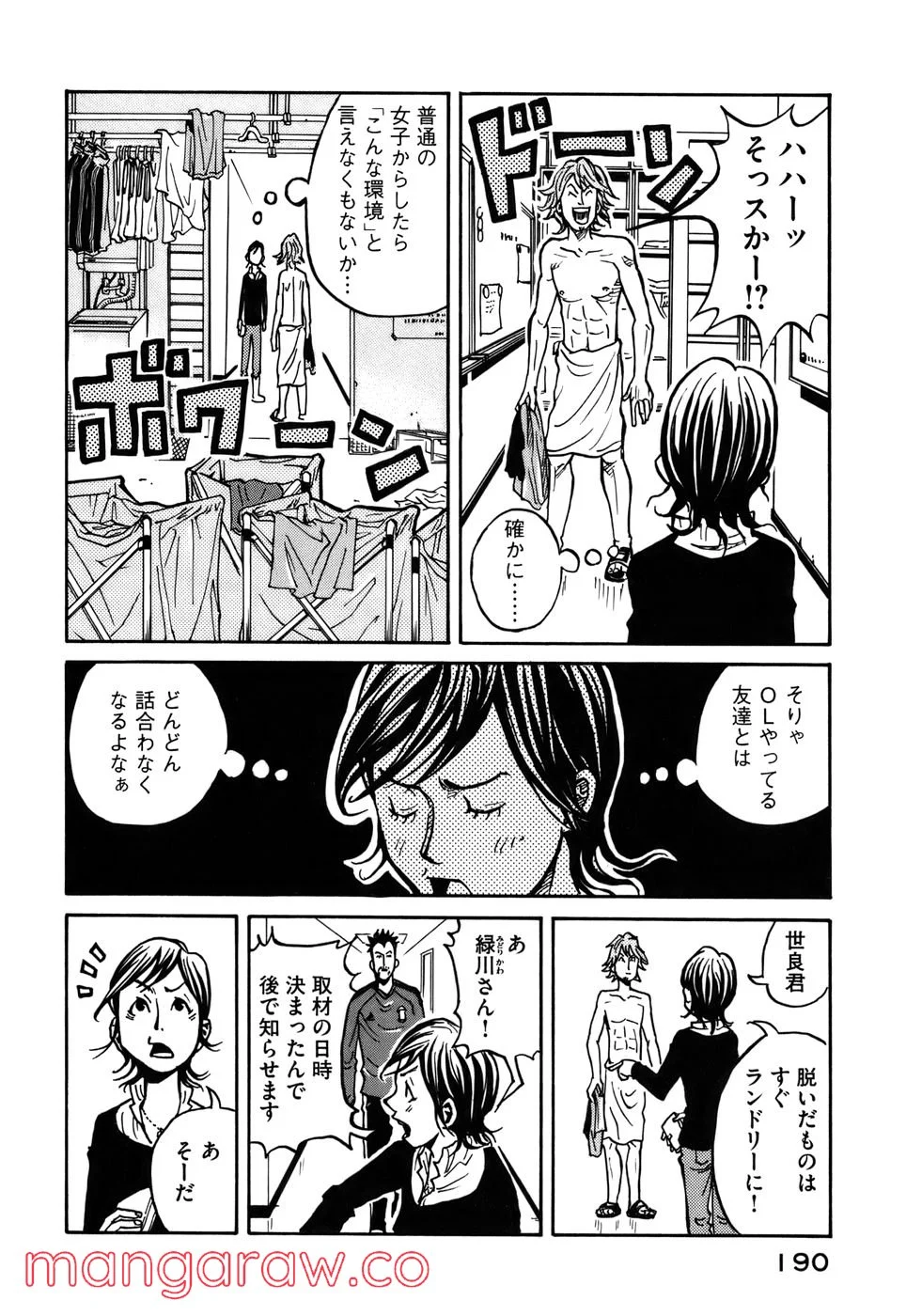 ジャイアントキリング 第7話 - Page 6