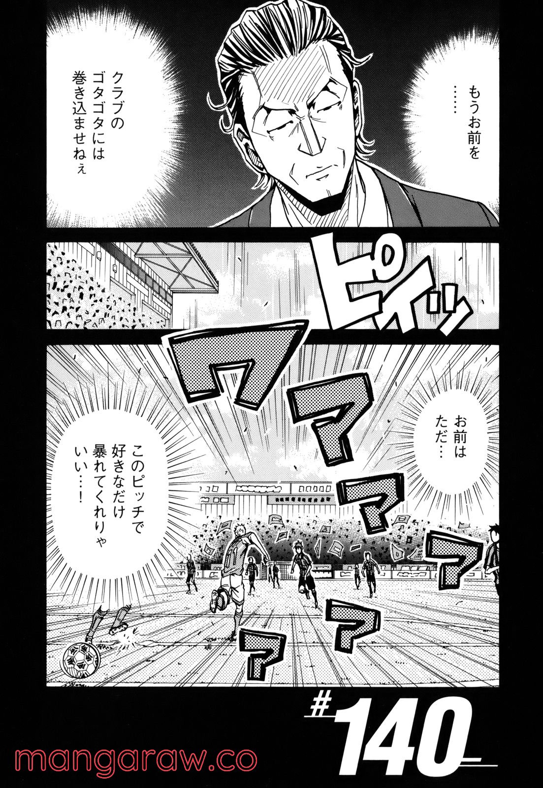 ジャイアントキリング 第140話 - Page 1