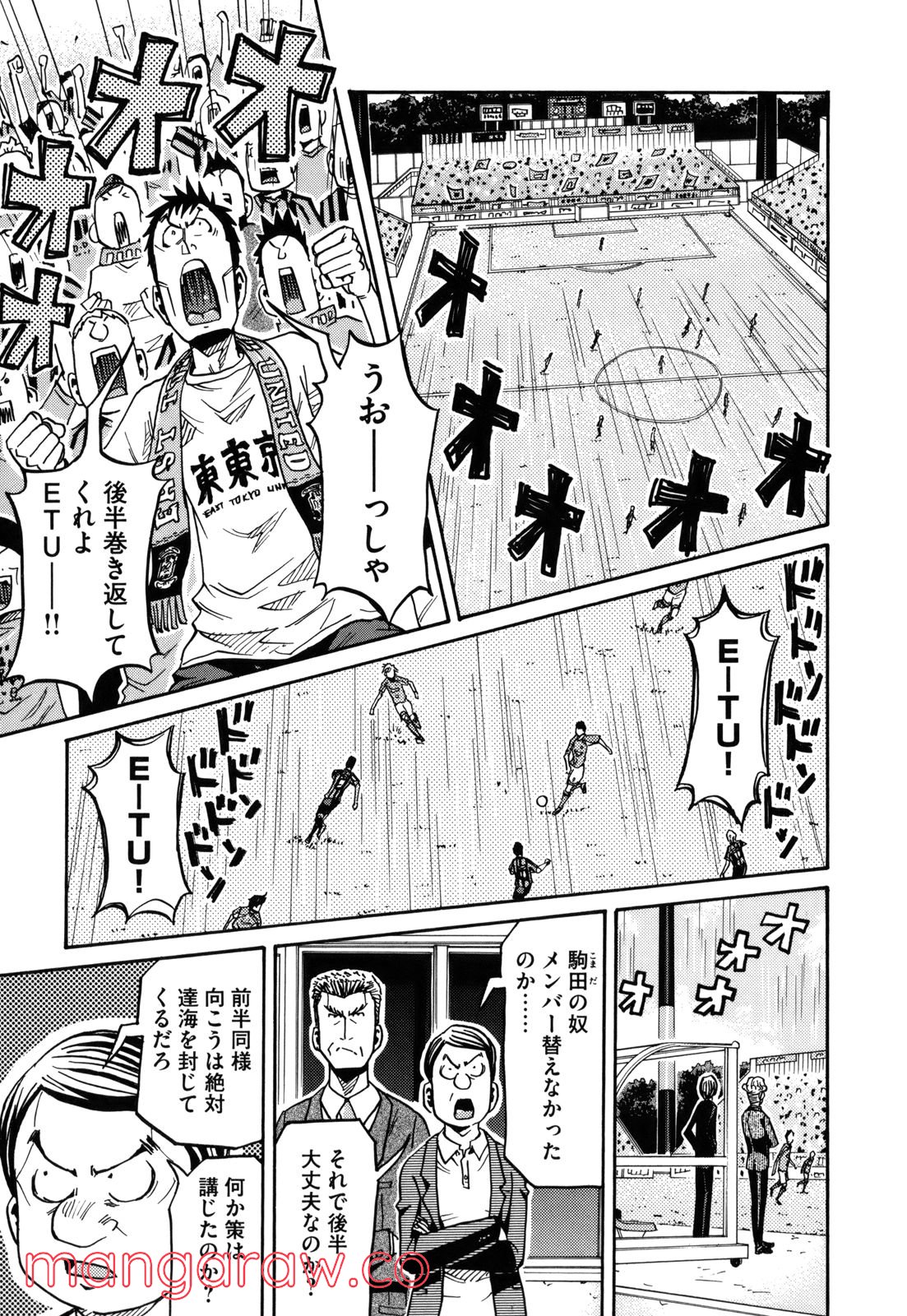 ジャイアントキリング 第140話 - Page 2