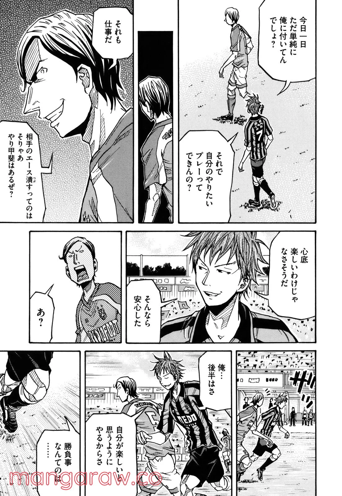 ジャイアントキリング 第140話 - Page 6