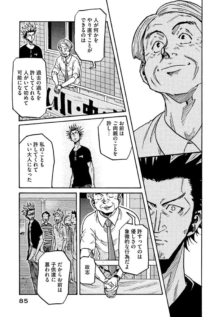 ジャイアントキリング 第261話 - Page 14