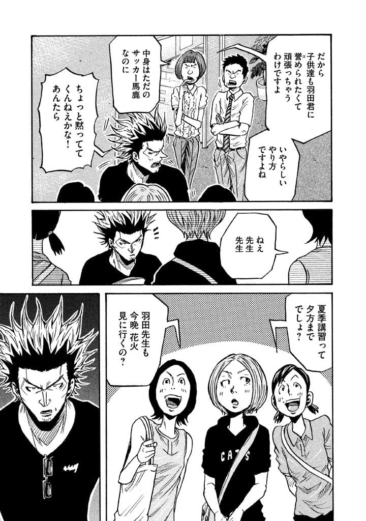 ジャイアントキリング 第261話 - Page 4