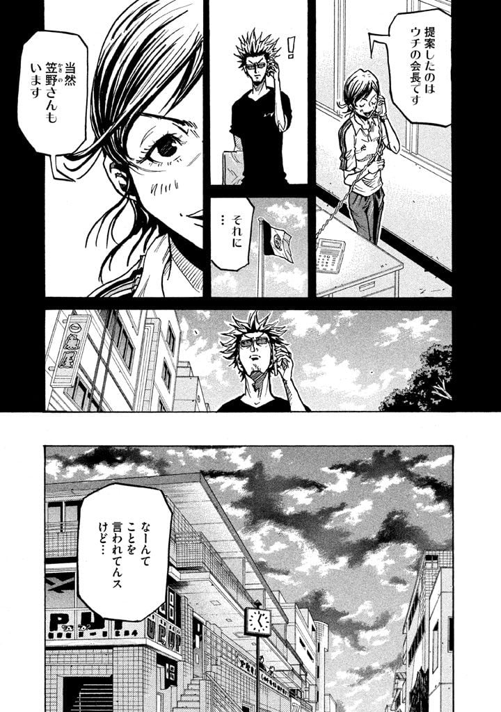 ジャイアントキリング 第261話 - Page 8