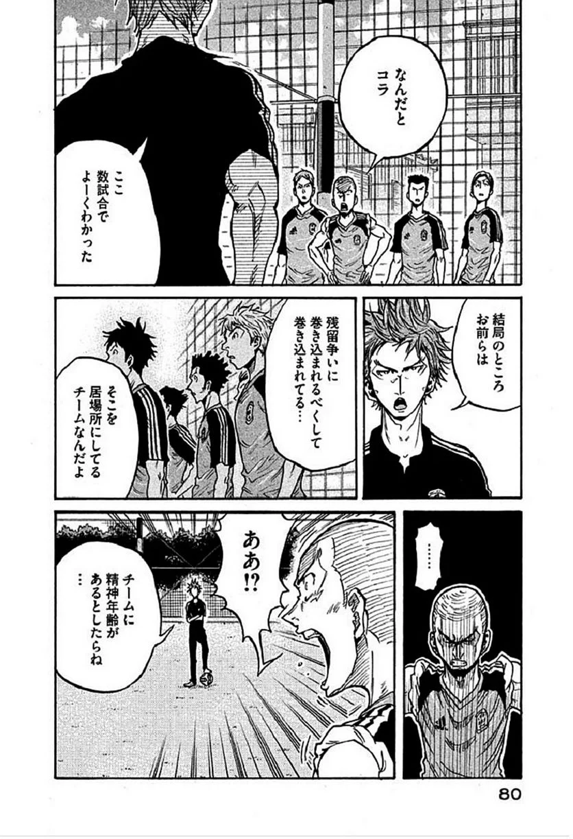 ジャイアントキリング 第291話 - Page 14