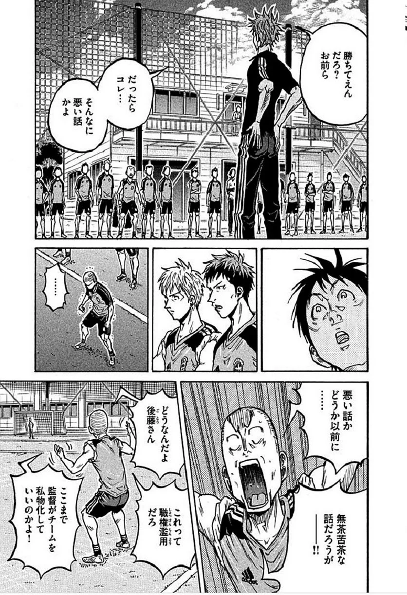 ジャイアントキリング 第291話 - Page 17