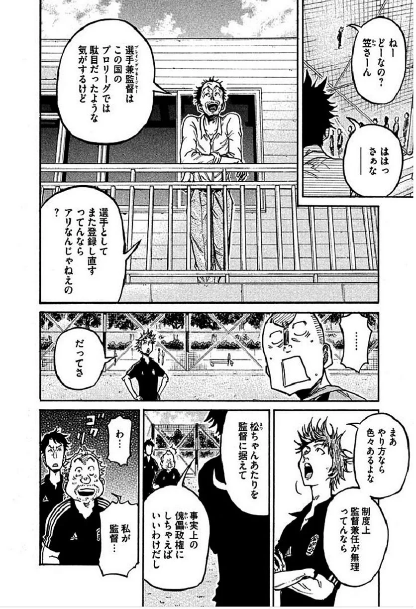 ジャイアントキリング 第291話 - Page 6