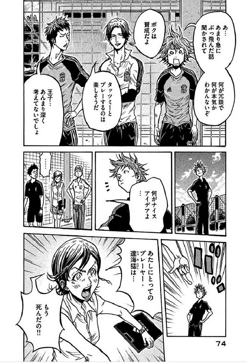 ジャイアントキリング 第291話 - Page 8