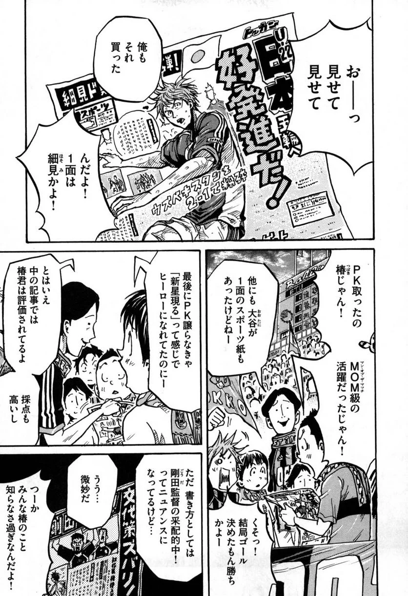 ジャイアントキリング 第276話 - Page 2