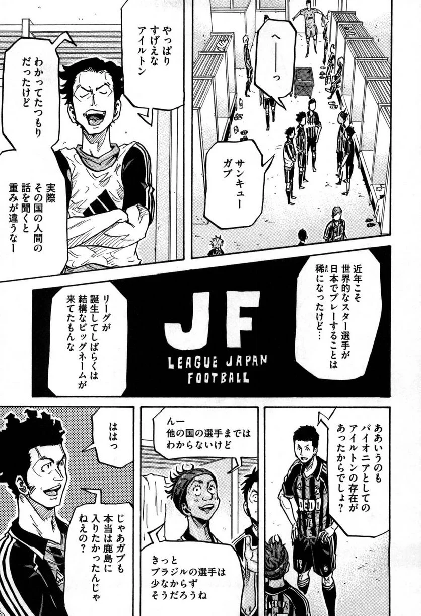 ジャイアントキリング 第276話 - Page 12