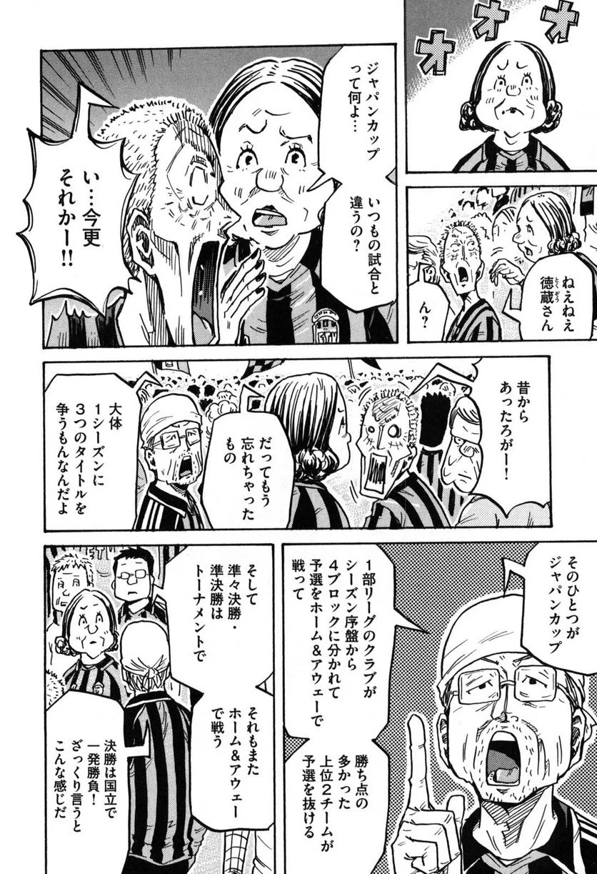 ジャイアントキリング 第276話 - Page 15