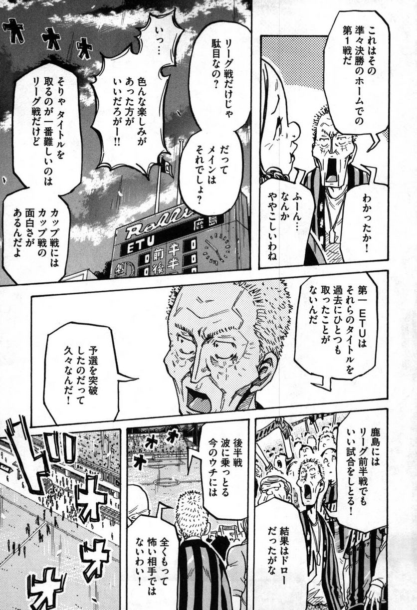 ジャイアントキリング 第276話 - Page 16