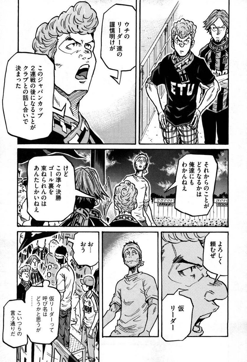 ジャイアントキリング 第276話 - Page 6